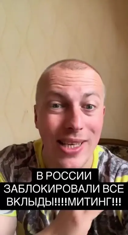 В России заблокировали все вклады