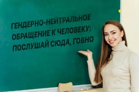 Гендерно-нейтральное обращение к человеку