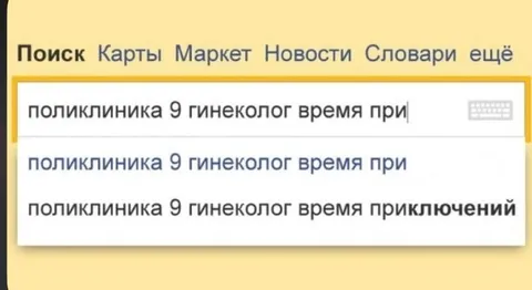 Гинеколог времени приключений
