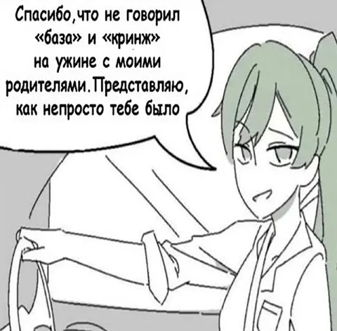 Спасибо, что не говорил кринж