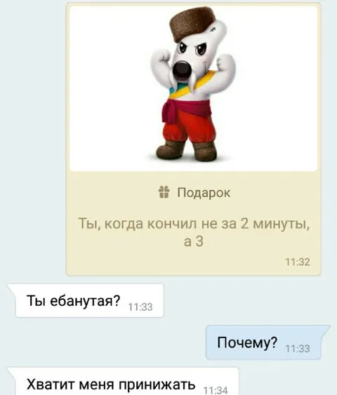 Когда кончил за три минуты