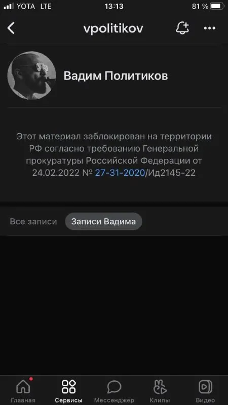 Страница Вадима заблокирована