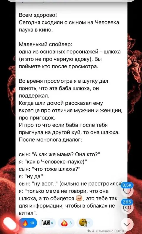 Мама тоже шлюха как в Человеке-пауке