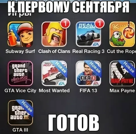 Игры к первому сентября