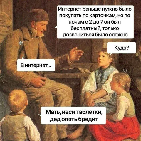 Дед рассказывает про интернет