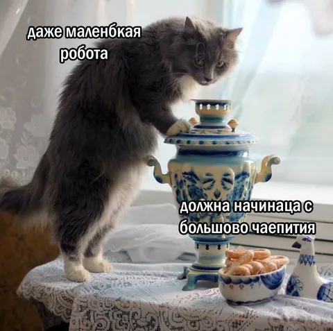 Маленькая работа с чаепития