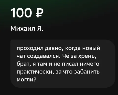 Заплатил за разблокировку чата