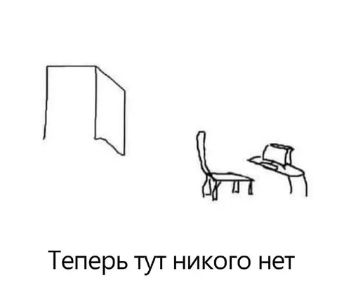 Теперь тут никого нет