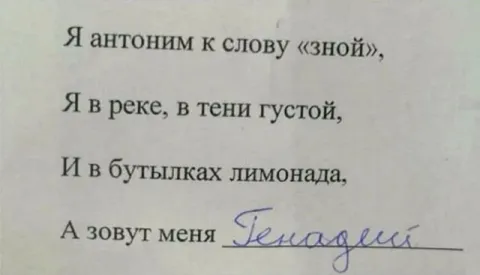 Антоним к слову «зной»