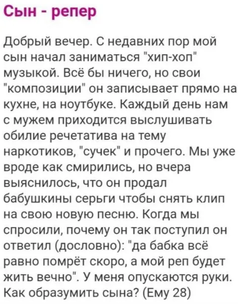 Сын-рэпер продал бабушкины серьги