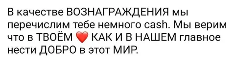 Немного cash за добро