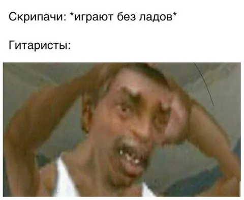 Гитаристы играют без ладов