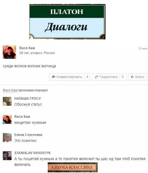 Платон и волчья мудрость