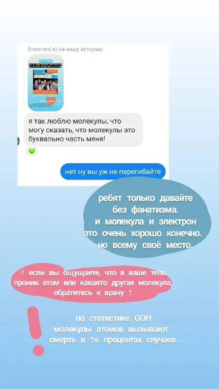 Молекулы — часть меня