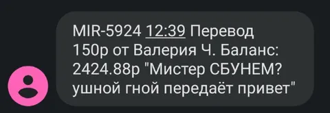 Перевод от ушного гноя