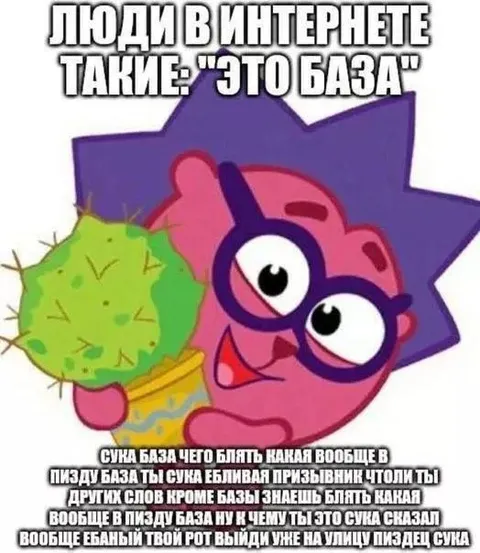 Это база в интернете