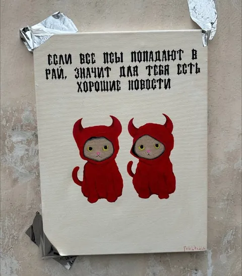 Если все псы попадают в рай