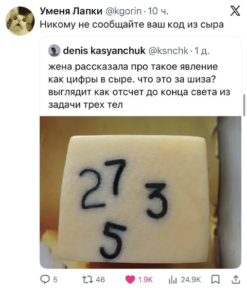 Цифры в сыре