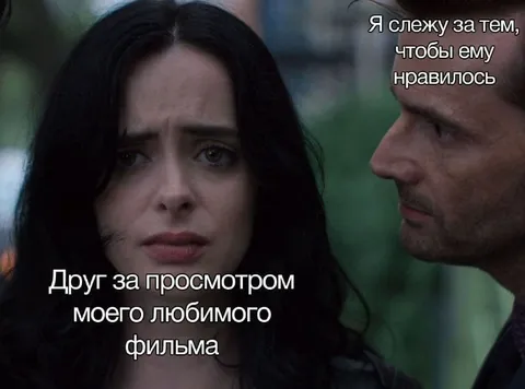 Друг за просмотром любимого фильма