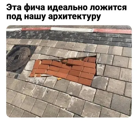 Фича идеально ложится под архитектуру