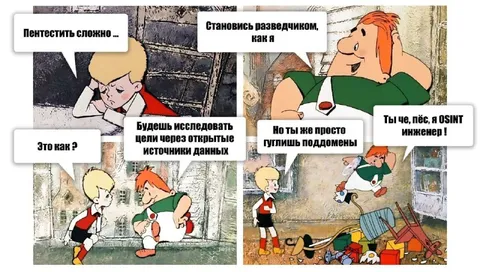 Пентестить сложно — становись разведчиком