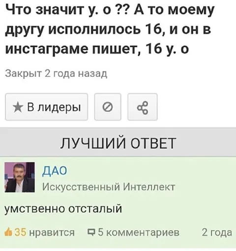 Что значит у. о.?