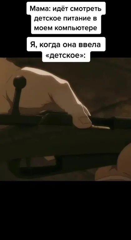 Когда мама вводит «детское»
