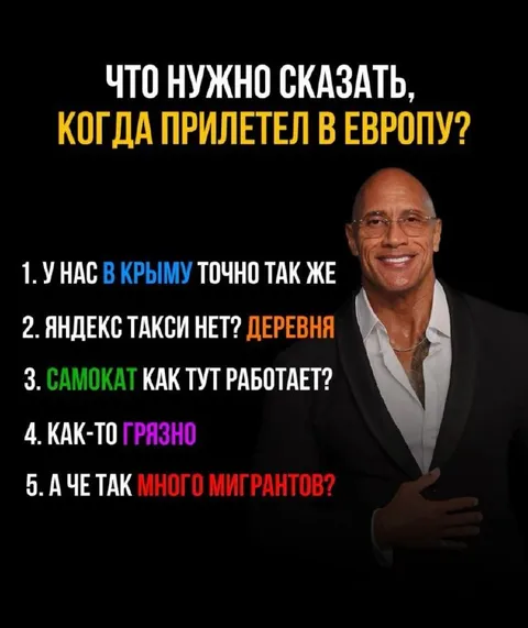 Что сказать, прилетев в Европу