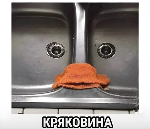 Кряковина в раковине