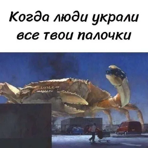 Когда украли все палочки