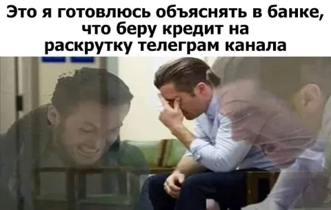 Кредит на раскрутку телеграм-канала
