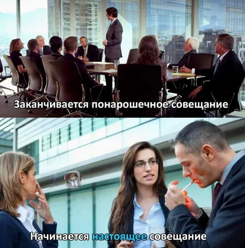 Начинается настоящее совещание