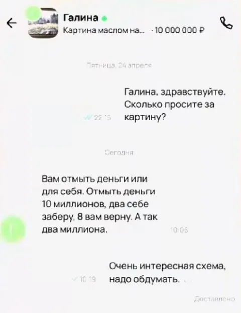 Отмыть деньги за картину