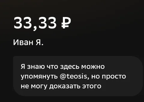 Упоминание за 33,33 ₽