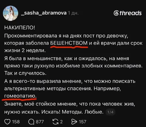 Накипело про гомеопатию