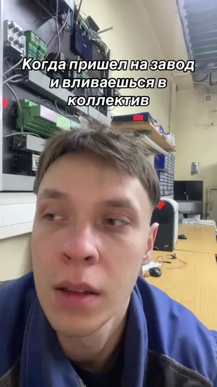 Влился в коллектив на заводе