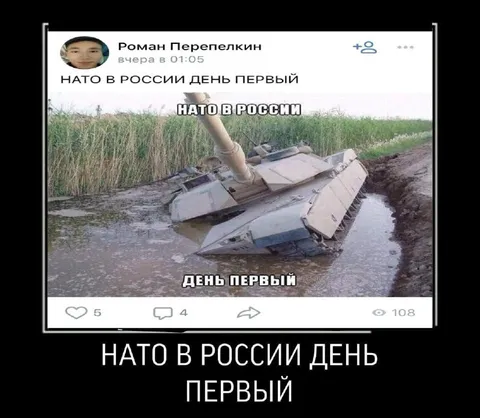 НАТО в России: день первый