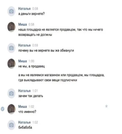 Бибабоба после обмана