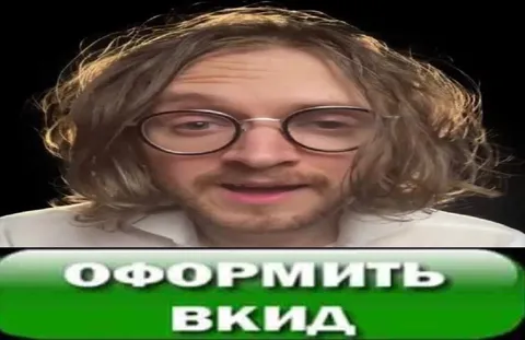 Оформить вкида