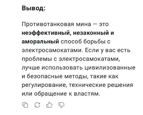 Противотанковая мина против самокатов