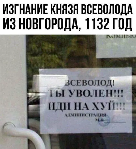 Изгнание князя Всеволода