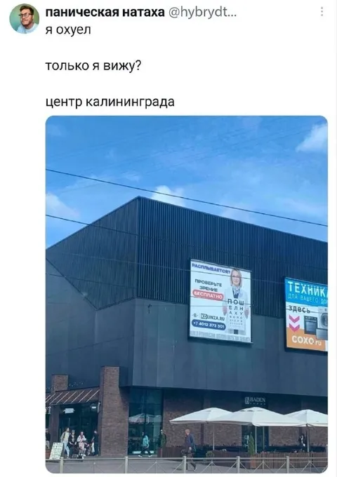 Центр Калининграда и проверка зрения