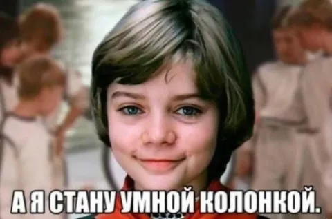 Я стану умной колонкой