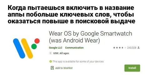 Название приложения из ключевых слов