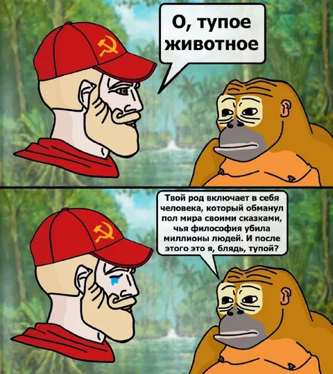 О, тупое животное