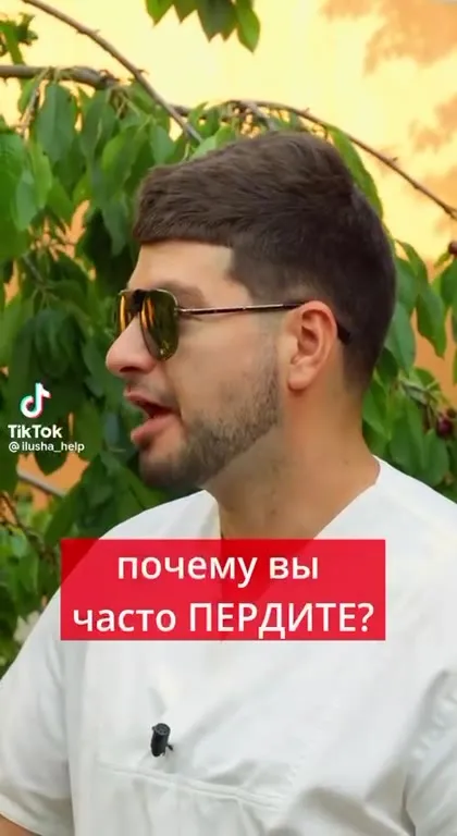 Почему вы часто пердите?