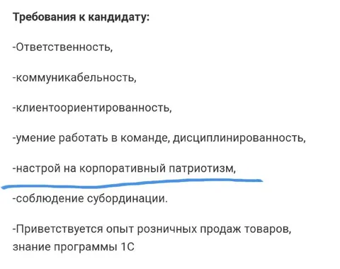 Требования к кандидату