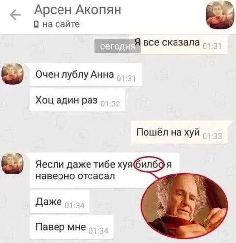 Билбо всё сказал