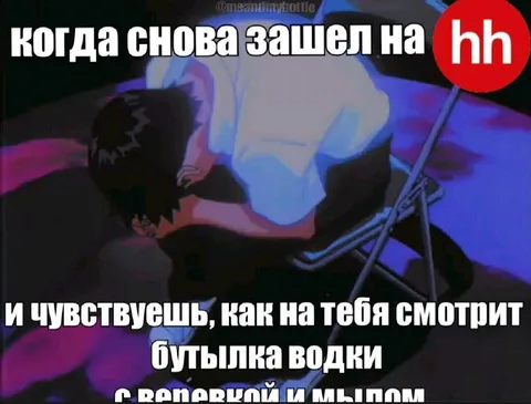Снова зашел на hh