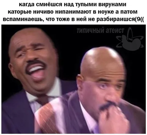 Смех над вирусологами